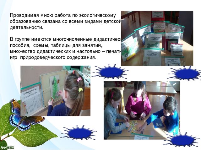 "Я хочу дружить с природой" презентация