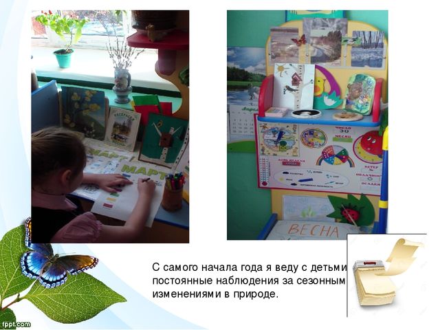 "Я хочу дружить с природой" презентация