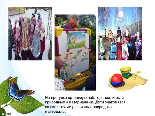 "Я хочу дружить с природой" презентация