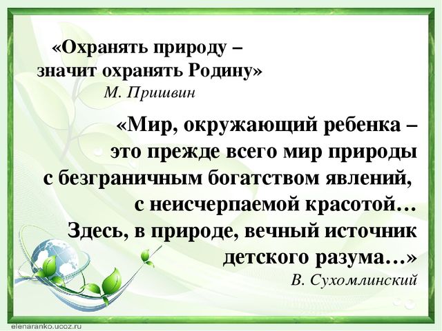 Охранять природу значит охранять жизнь презентация 7 класс обществознание