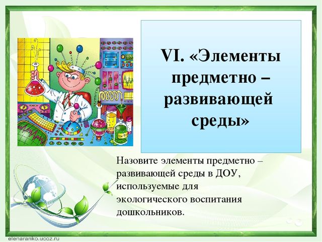 Деловая игра по экологическому воспитанию презентация