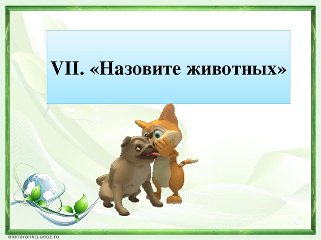 Деловая игра по экологическому воспитанию презентация