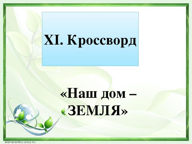 Деловая игра по экологическому воспитанию презентация