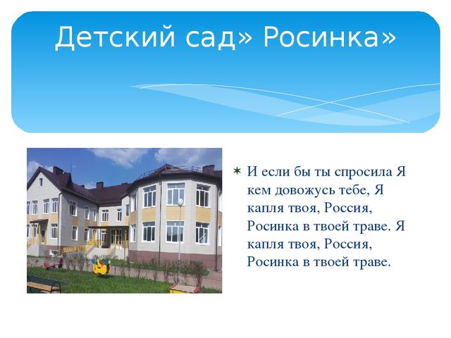 Презентация "Детский сад день за днем"