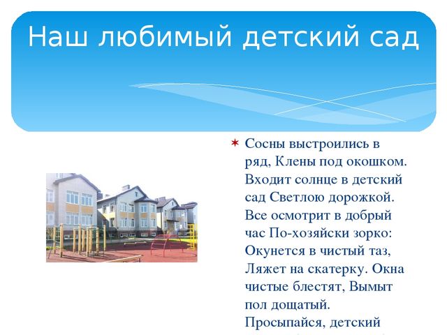 Презентация "Детский сад день за днем"