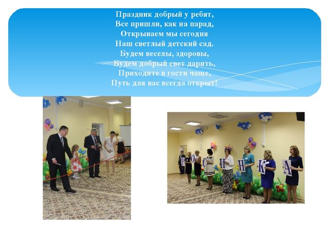 Презентация "Детский сад день за днем"