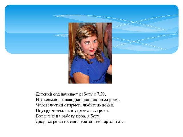 Презентация "Детский сад день за днем"