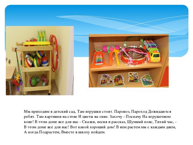 Презентация "Детский сад день за днем"