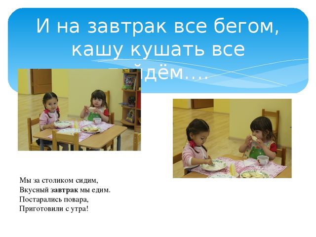 Презентация "Детский сад день за днем"
