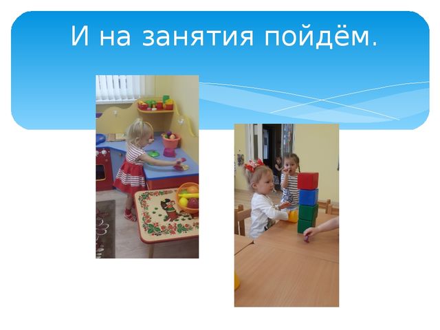 Презентация "Детский сад день за днем"