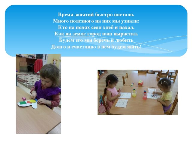 Презентация "Детский сад день за днем"