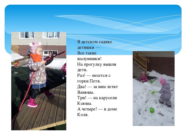 Презентация "Детский сад день за днем"