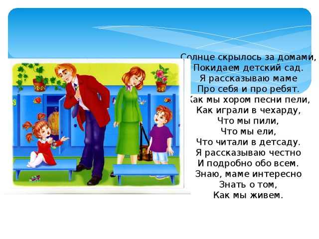Презентация "Детский сад день за днем"