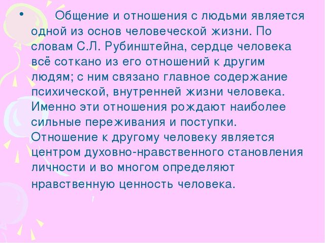 Презентация на тему "«Счастье –это когда тебя понимают»"