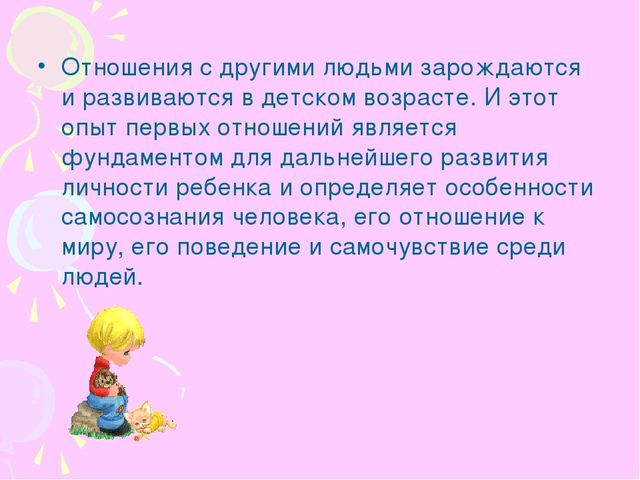 Презентация на тему "«Счастье –это когда тебя понимают»"