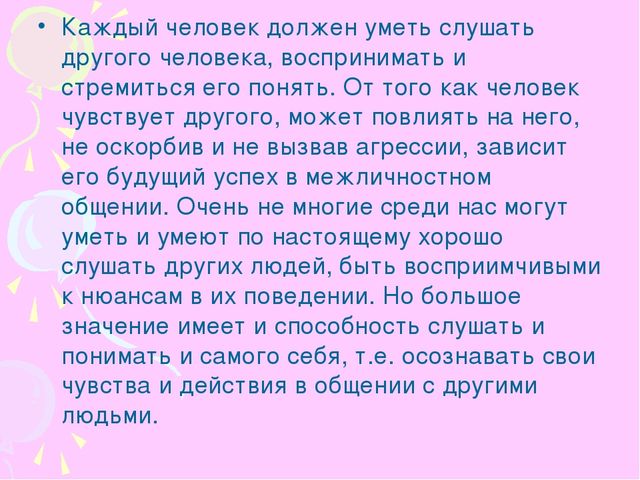Презентация на тему "«Счастье –это когда тебя понимают»"