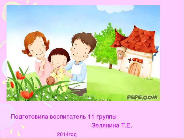 Презентация на тему "«Счастье –это когда тебя понимают»"