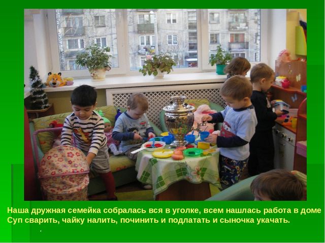 Презентация на тему "Дом в котором хорошо"