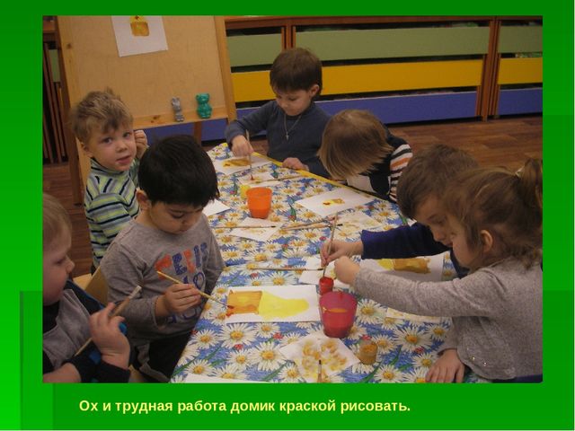 Презентация на тему "Дом в котором хорошо"