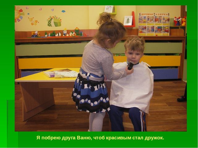 Презентация на тему "Дом в котором хорошо"