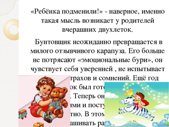 Презентация на тему "Кризис трех лет"