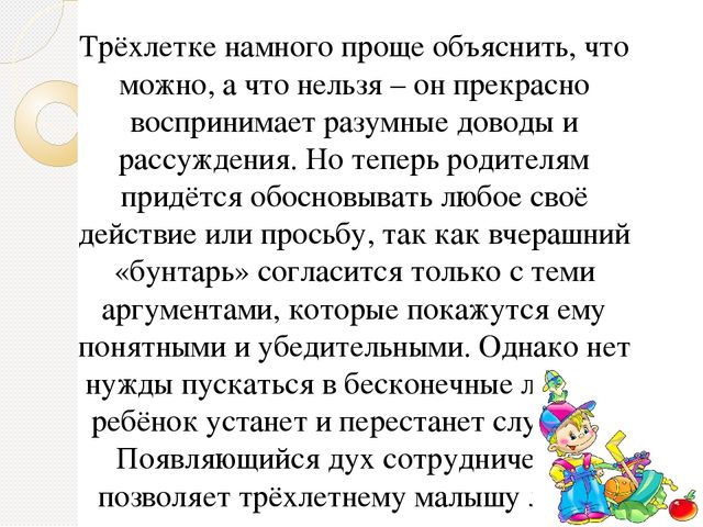 Презентация на тему "Кризис трех лет"