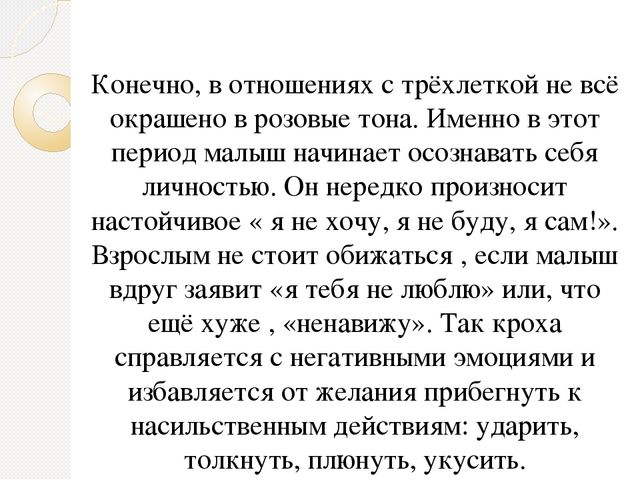 Презентация на тему "Кризис трех лет"
