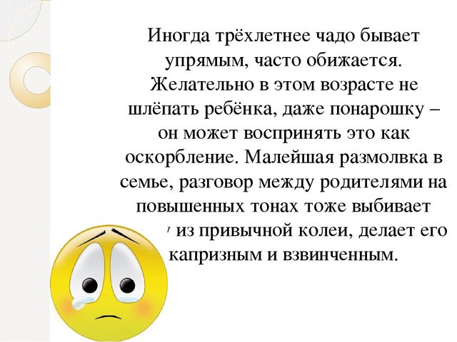 Презентация на тему "Кризис трех лет"