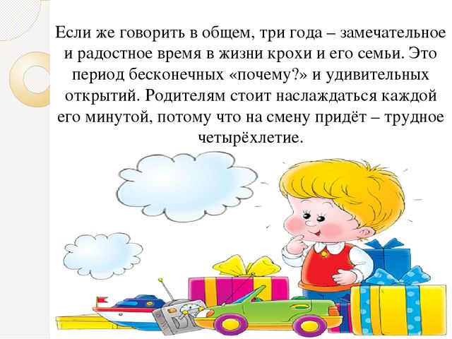 Презентация на тему "Кризис трех лет"