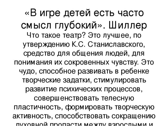 Презентация на тему "Театр и дети"
