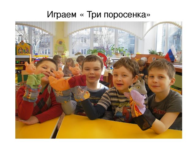 Презентация на тему "Театр и дети"