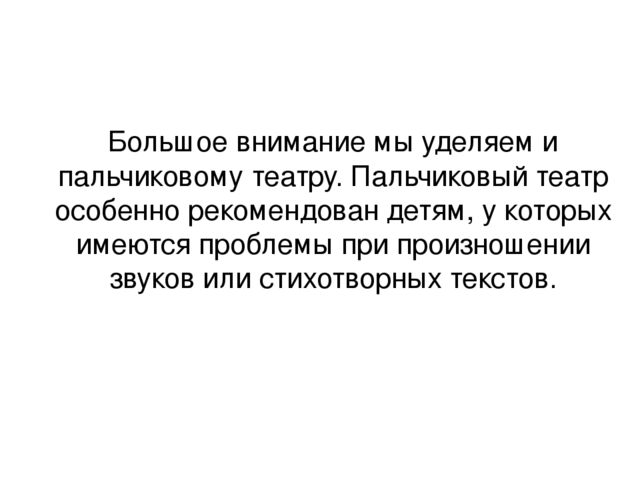 Презентация на тему "Театр и дети"