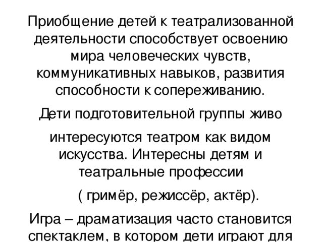Презентация на тему "Театр и дети"