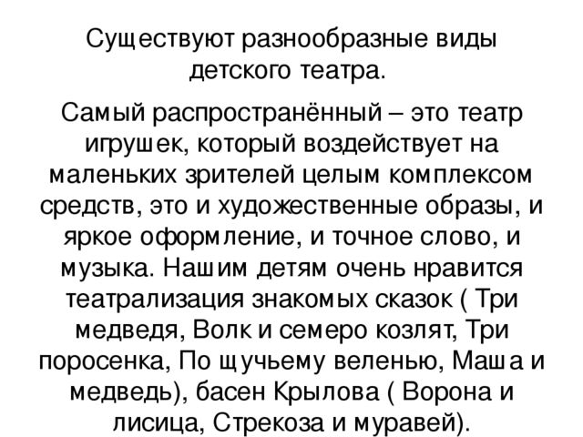 Презентация на тему "Театр и дети"