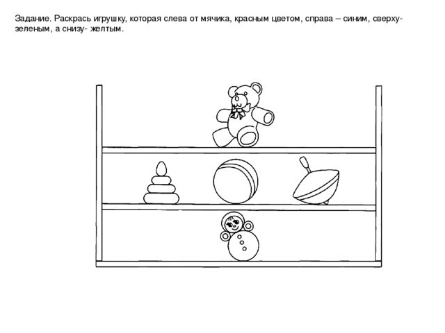 Задания по развитию ориентировки в пространстве для детей дошкольного возраста