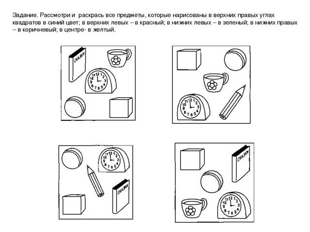 Задания по развитию ориентировки в пространстве для детей дошкольного возраста