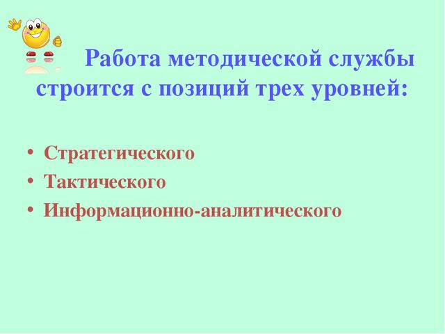 Презентация "Роль методических формирований в повышении педагогического мастерства педагогов"