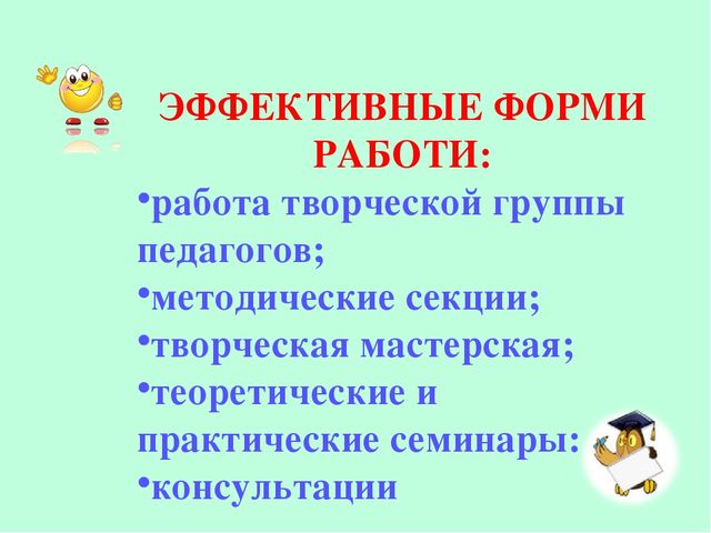 Презентация "Роль методических формирований в повышении педагогического мастерства педагогов"