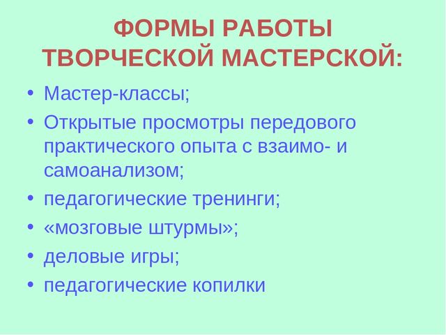 Презентация "Роль методических формирований в повышении педагогического мастерства педагогов"