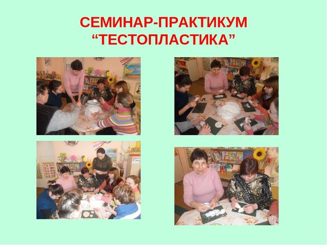 Презентация "Роль методических формирований в повышении педагогического мастерства педагогов"
