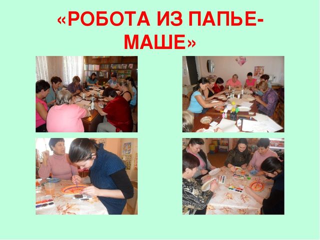 Презентация "Роль методических формирований в повышении педагогического мастерства педагогов"