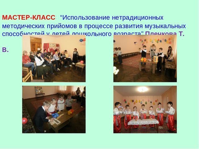 Презентация "Роль методических формирований в повышении педагогического мастерства педагогов"