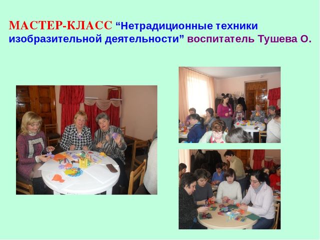 Презентация "Роль методических формирований в повышении педагогического мастерства педагогов"