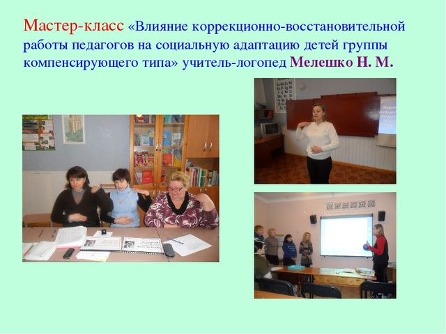 Презентация "Роль методических формирований в повышении педагогического мастерства педагогов"