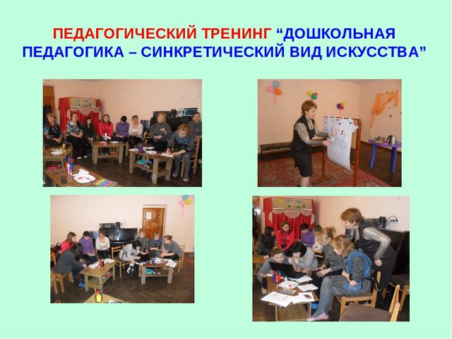 Презентация "Роль методических формирований в повышении педагогического мастерства педагогов"