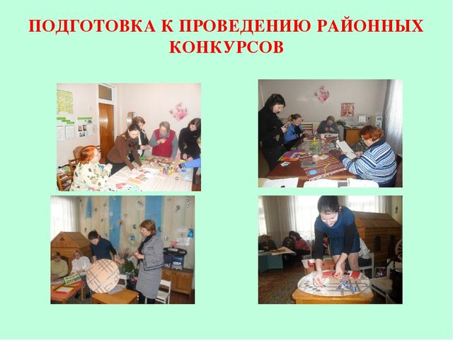 Презентация "Роль методических формирований в повышении педагогического мастерства педагогов"
