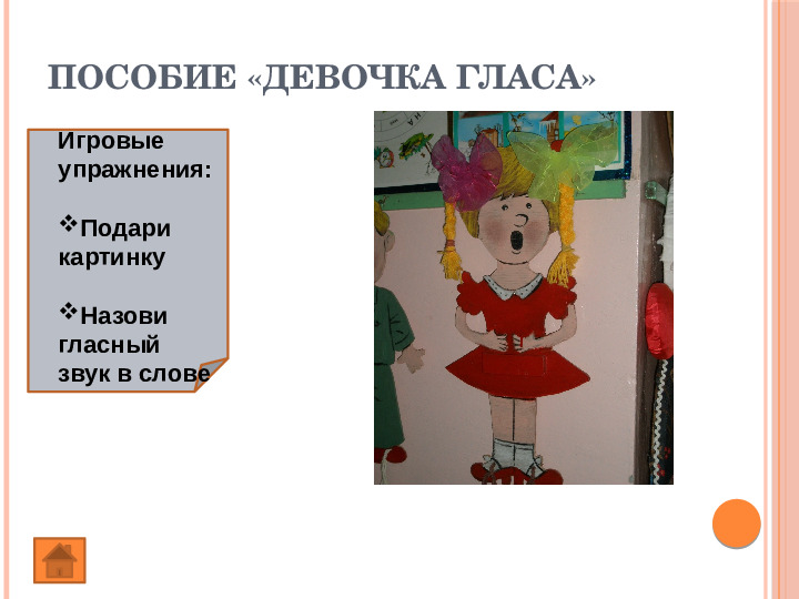Презентация "Авторские дидактические пособия" по развитию фонематического восприятия у дошкольников