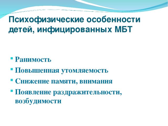 Создание условий для развития речи детей инфицированных МБТ (микробактерией туберкулёза)