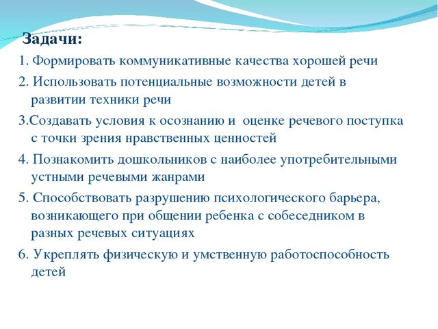 Создание условий для развития речи детей инфицированных МБТ (микробактерией туберкулёза)