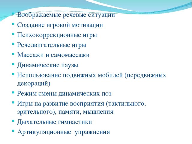 Создание условий для развития речи детей инфицированных МБТ (микробактерией туберкулёза)